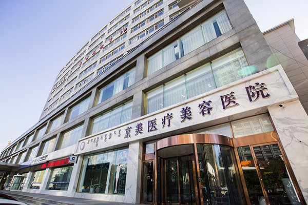 呼和浩特京美醫(yī)療美容醫(yī)院
