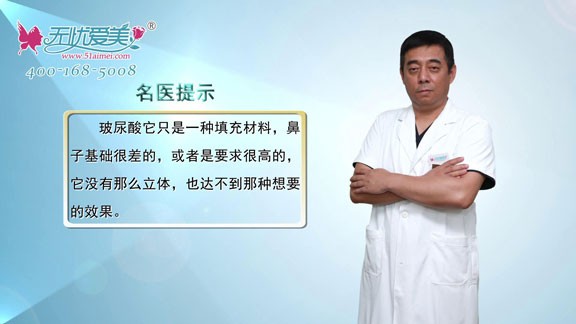 玻尿酸隆鼻會有后遺癥嗎?看北京世熙丁硯江的醫(yī)生解答