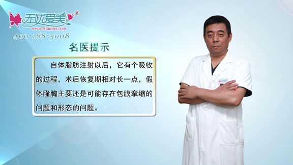 北京世熙丁硯江在線解說自體脂肪隆胸和假體隆胸哪個更好