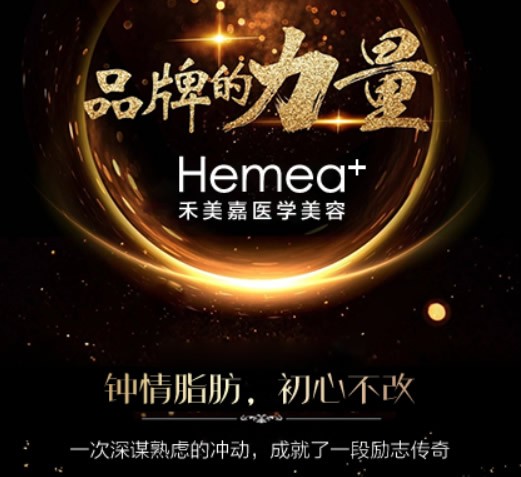 北京禾美嘉醫(yī)療美容診所1