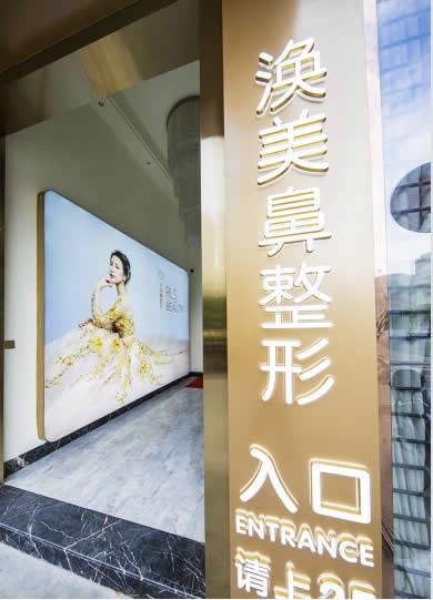 福州渙美醫(yī)療美容門診部醫(yī)院環(huán)境