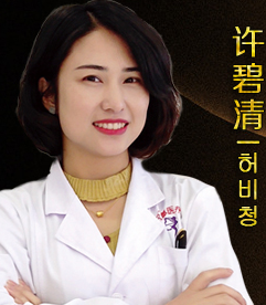 許碧清