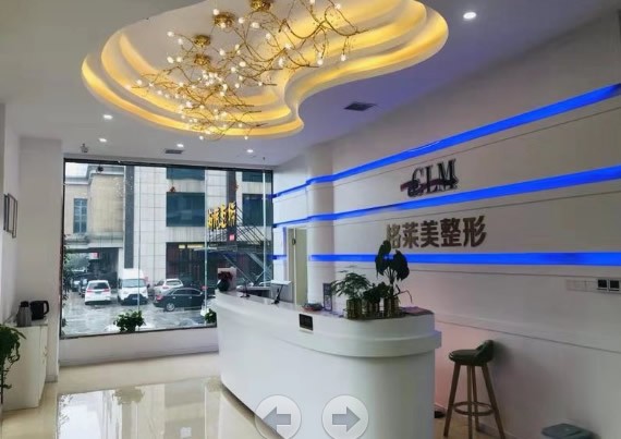 益陽格萊美醫(yī)療美容門診部醫(yī)院前臺(tái)