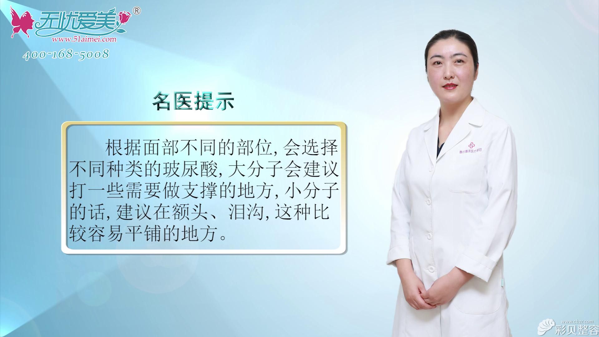 不同分子玻尿酸注射的部位