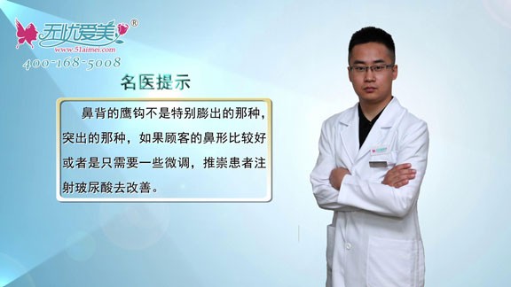 玻尿酸隆鼻你真的適合嗎?聽完北京世熙宋玉龍的話你就知道