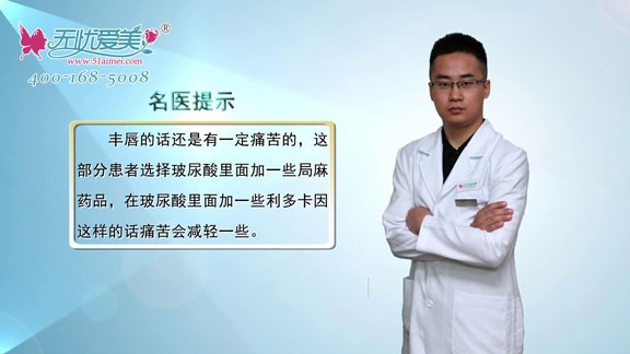 玻尿酸豐唇很疼？北京世熙宋玉龍在線為你揭開事實真相