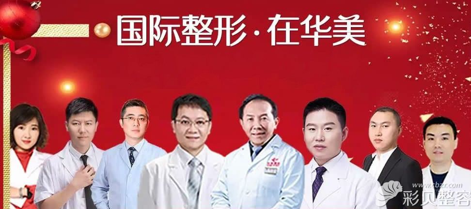 太原華美整形美容醫(yī)院醫(yī)生團隊介紹