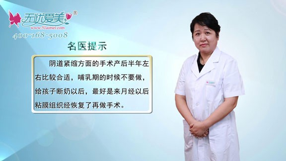 生產(chǎn)后多久可以做縮陰術(shù)?北京世熙王蘇萍在線科普解惑