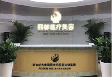淮南麗都醫(yī)療美容門診部醫(yī)院前臺(tái)