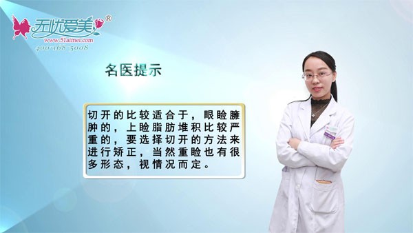 雙眼皮切開的方法適合于什么情況?來看看呼和浩特王煥視頻
