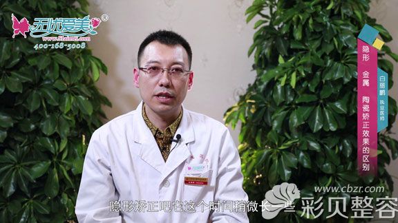 隱形矯正時(shí)間稍微長(zhǎng)一些
