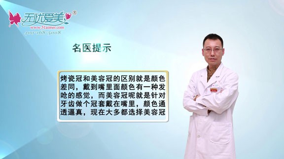 烤瓷冠和美容冠差別居然這么大？看完太原時(shí)光視頻就知道