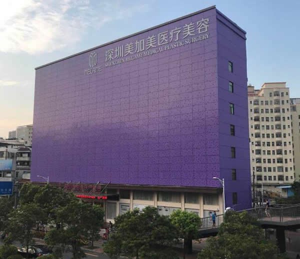 深圳美加美醫(yī)療美容門診部