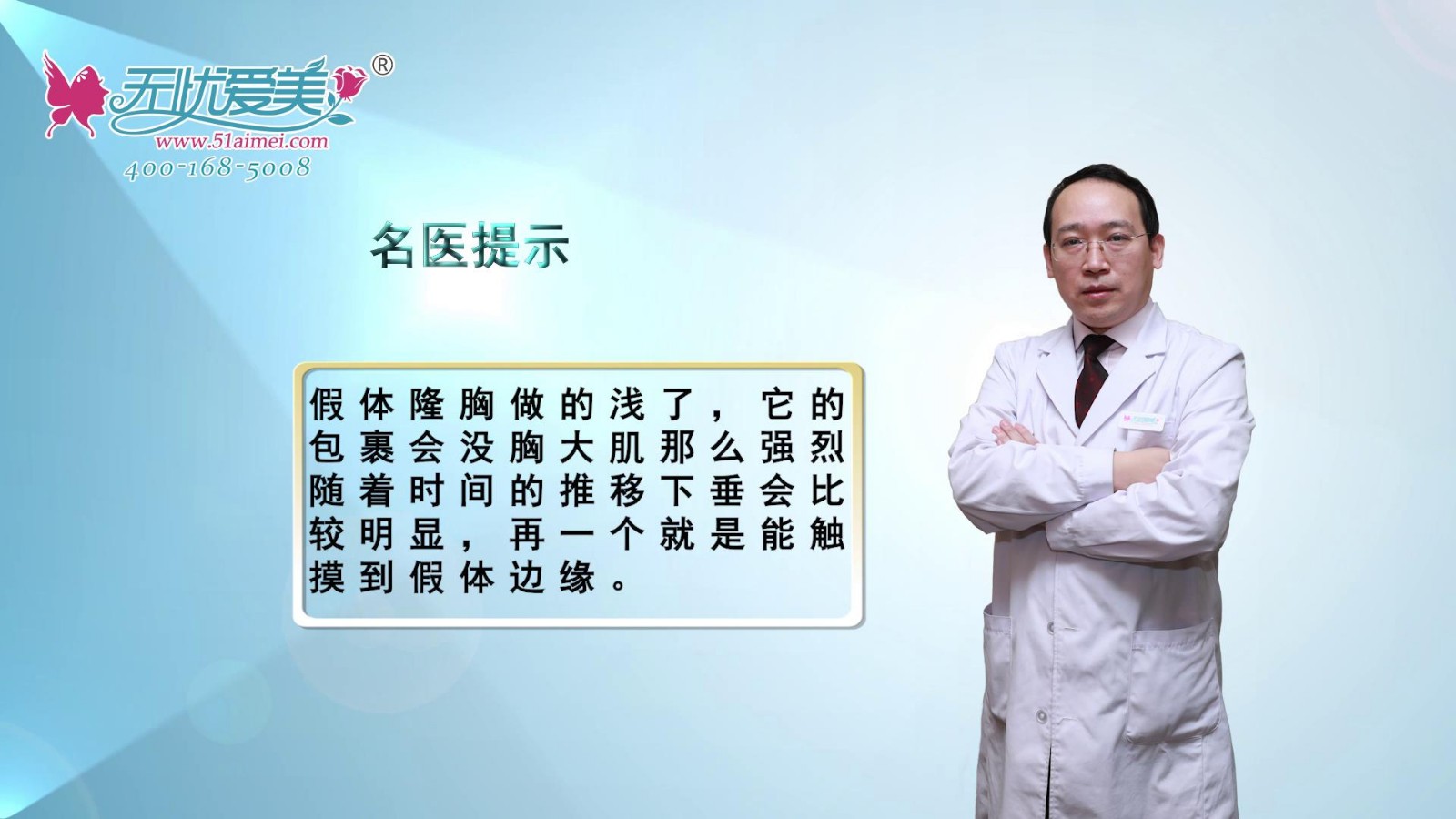 假體隆胸做淺了會(huì)有什么危害嗎?石家莊雅芳亞視頻解答