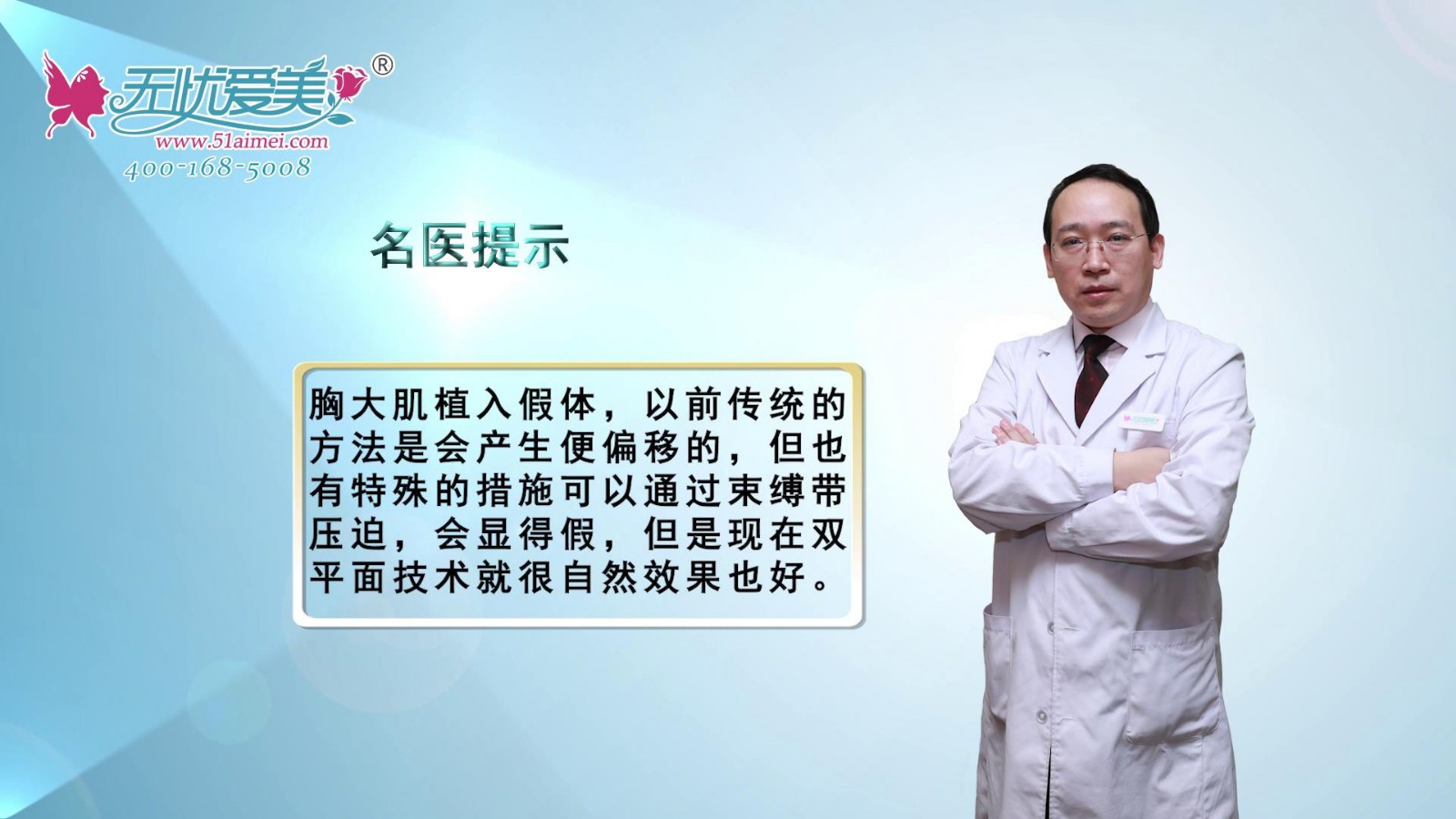 石家莊雅芳亞視頻解惑：胸大肌植入假體隆胸會(huì)移位會(huì)假嗎