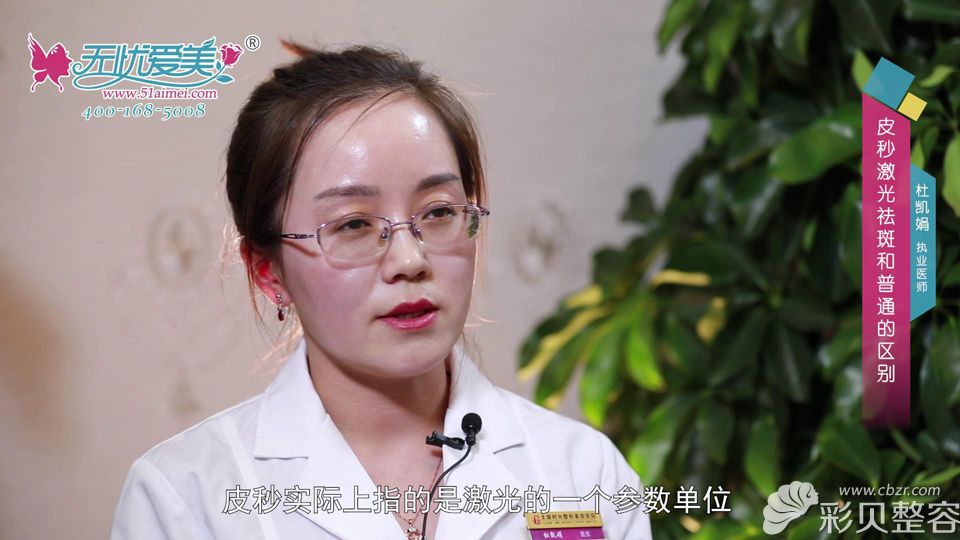 太原時光杜凱娟講皮秒激光的原理
