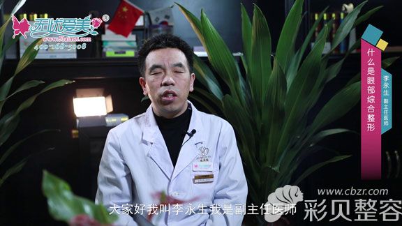 歐美蓮整形美容醫(yī)院的李永生醫(yī)生