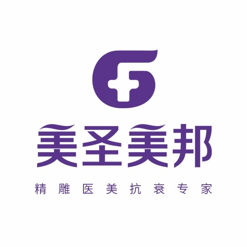 重慶美圣美邦醫(yī)療美容門診部