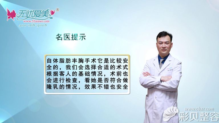 石家莊雅芳亞醫(yī)生視頻解答自體脂肪豐胸安全不