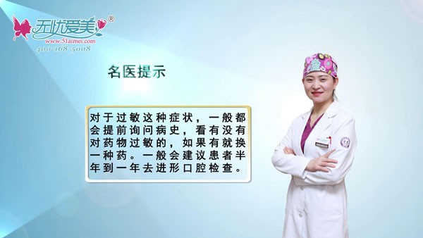 呼市京美許莎醫(yī)生在線解答牙齒治療出現(xiàn)藥物過(guò)敏該怎么辦