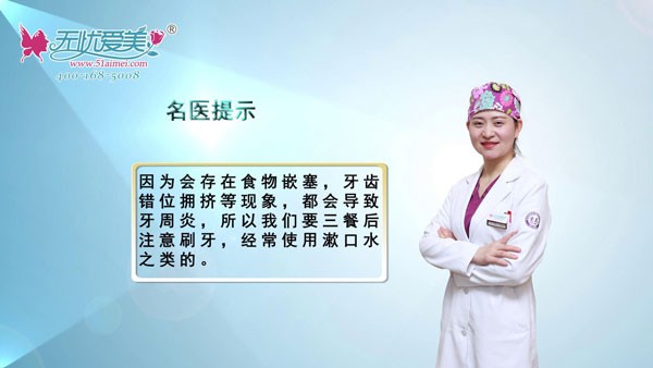 每天刷牙為啥還得牙周炎?呼市京美許莎告訴牙周炎怎么引起