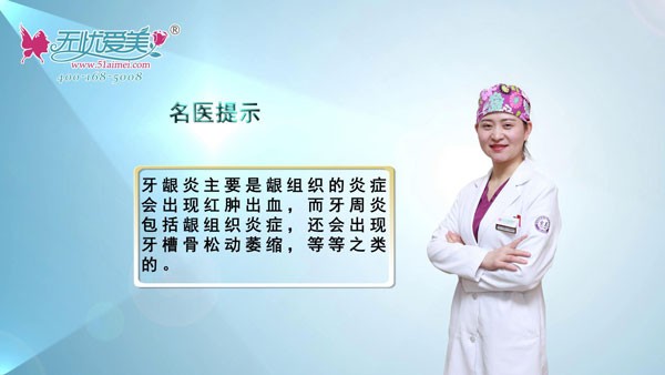 呼市京美口腔醫(yī)生許莎和您聊聊牙齦炎和牙周炎的區(qū)別在哪