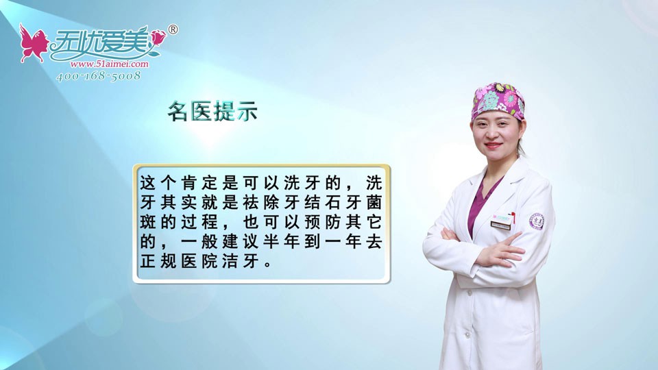 牙周炎能洗牙嗎?多少錢一次?呼和浩特京美口腔許莎告訴您！
