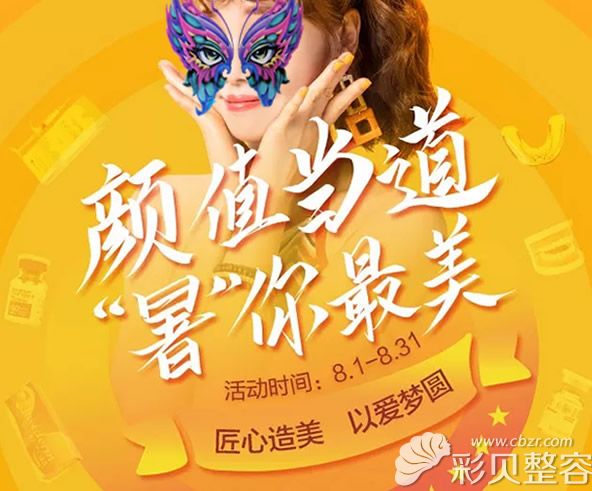 遵義韓美8月整形價(jià)格有驚喜 網(wǎng)絡(luò)預(yù)約雙眼皮980元祛斑580元
