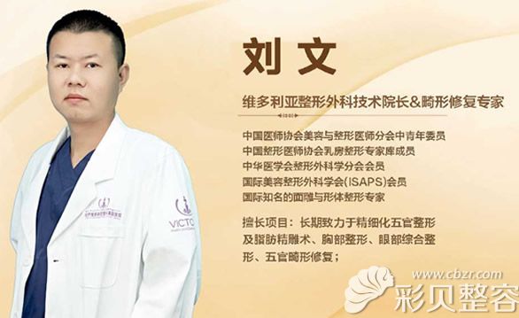 拉薩維多利亞整形外科技術(shù)院長劉文