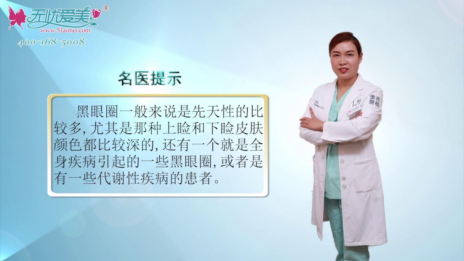 北京奧德麗格馬曉艷教你去黑眼圈要先了解它的形成原因