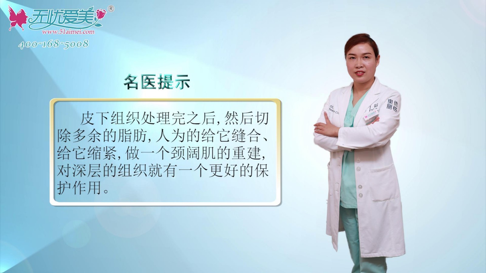 北京奧德麗格馬曉艷講解頸部皮膚老化中該如何改善頸闊肌