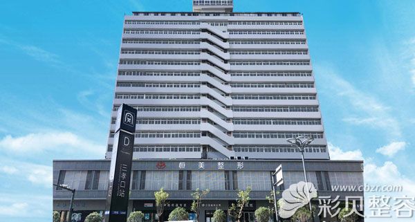 合肥恒美醫(yī)療美容門診部