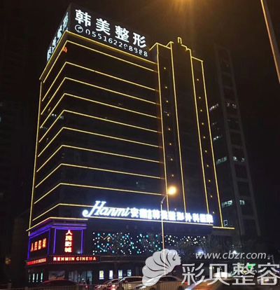 合肥韓美整形外科醫(yī)院外景圖