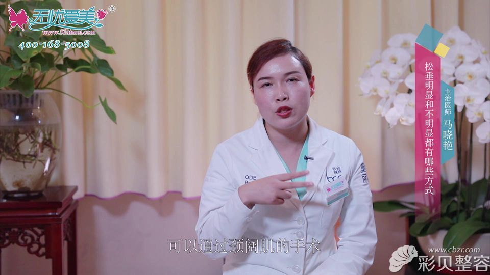 對于明顯的頸部皮膚老化可以選擇頸闊肌手術改善