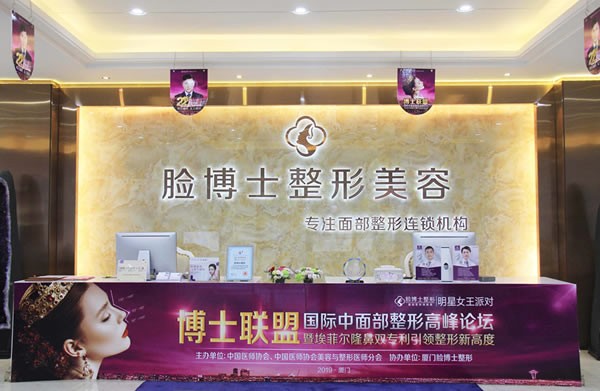 廈門臉博士整形外科門診部大廳前臺