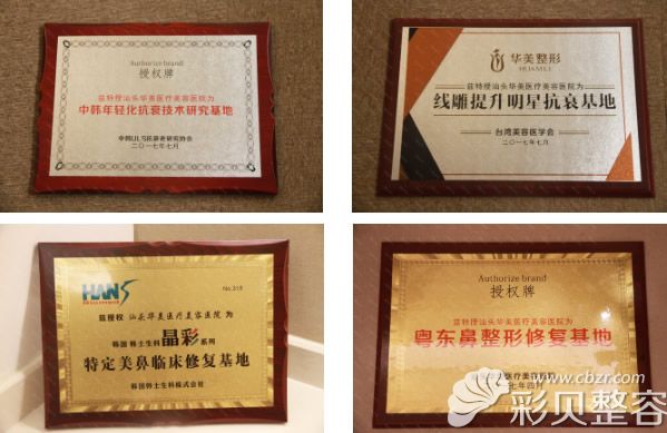 汕頭華美醫(yī)療美容醫(yī)院榮譽證書