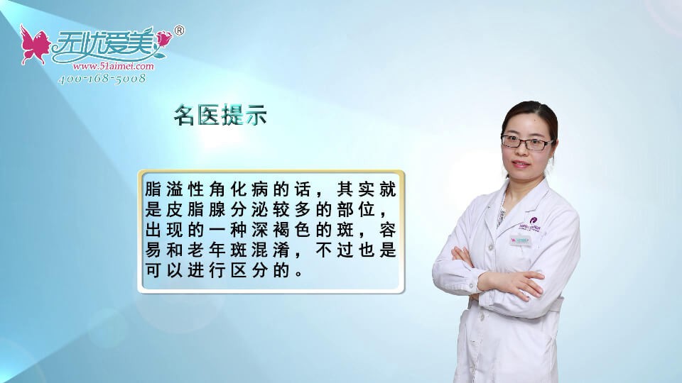 濟(jì)南瑞麗李瓊視頻解答什么是脂溢性角化病及跟老年斑區(qū)別