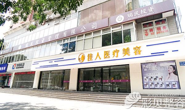 廣州佳人整形醫(yī)院簡介