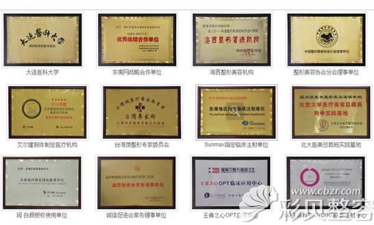 福州愛美爾整形榮譽(yù)資質(zhì)