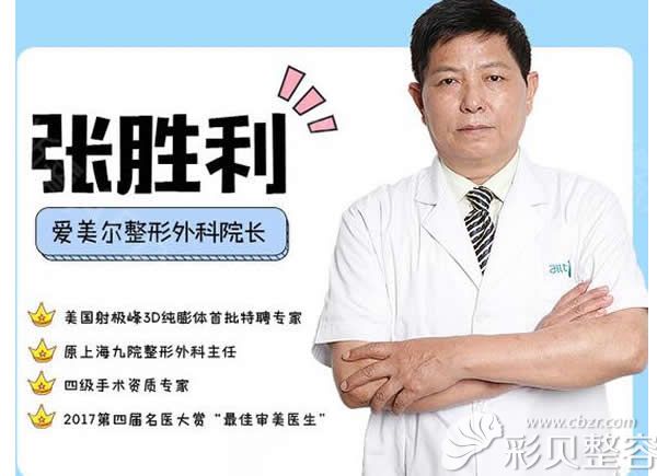 福州愛美爾張勝利院長