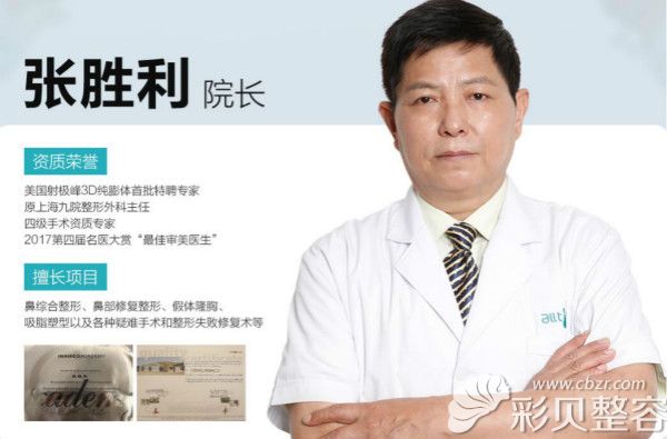 福州愛美爾醫(yī)療美容院長張勝利基本資料 福州愛美爾醫(yī)療美容院長張勝利基本資料