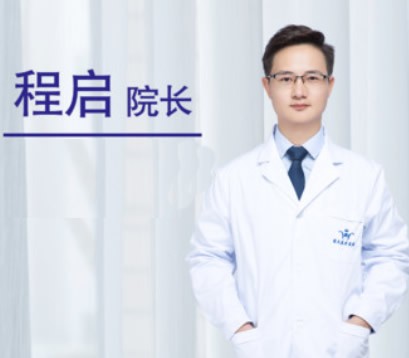 程啟