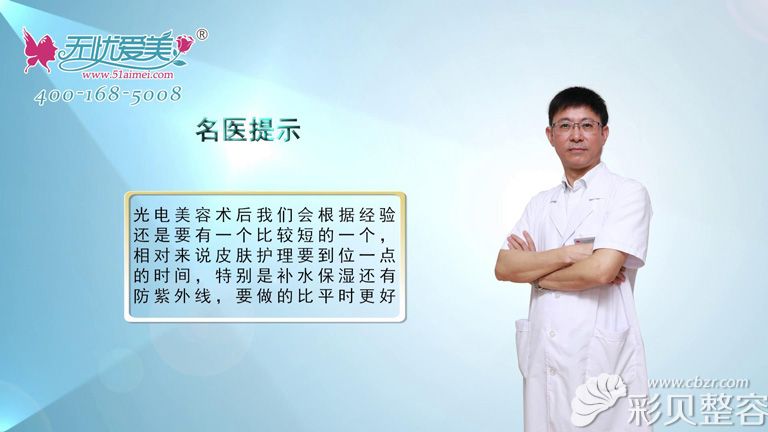 福州海峽張光澤醫(yī)生講激光美容后皮膚處于脆弱狀態(tài)，需要特別護理