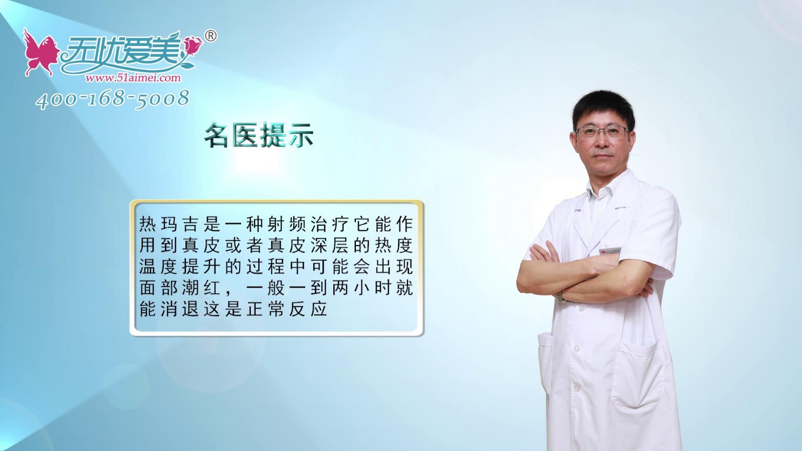 做熱瑪吉效果不錯但出現(xiàn)了發(fā)紅正常嗎?福州海峽來解答