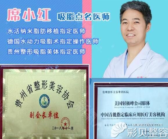 利美康吸脂醫(yī)生席小紅