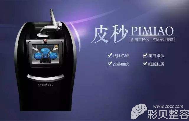 皮秒激光祛斑儀器