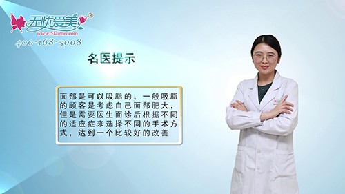 如果確定面部是脂肪堆積型做面部吸脂效果更好