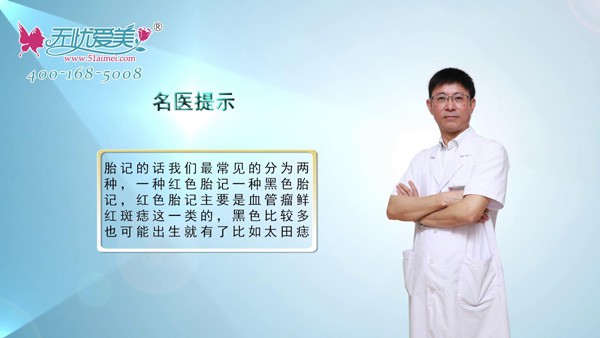 常見的紅色胎記和黑色胎記是怎么形成的?哪個更容易去掉？