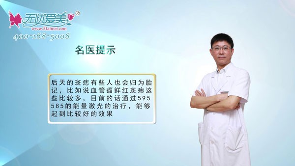 激光585和595治療紅色胎記哪個效果好可以完全消除不留疤呢?