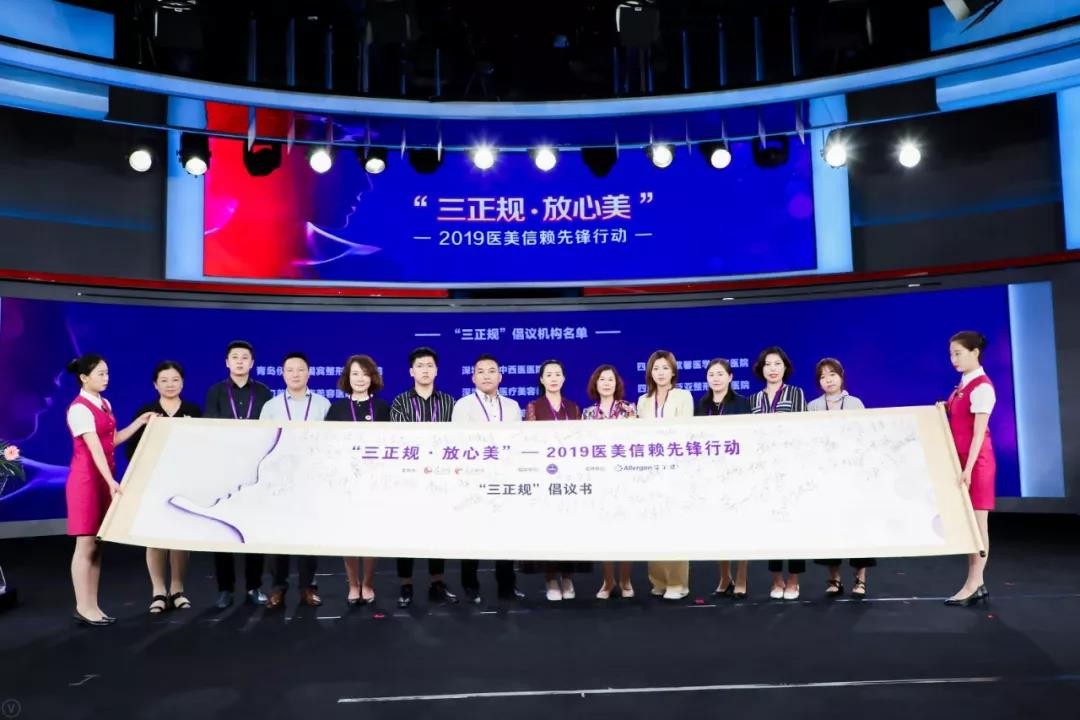 大連達美元辰醫(yī)療美容診所大連達美元辰醫(yī)療美容受邀出席“三正規(guī)、放心美”行動